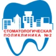 Стоматологическая поликлиника №2 на Павлова - Улан-Удэ