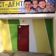 СТ-Дент - Новосибирск