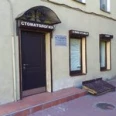 СТ-Дент - Санкт-Петербург