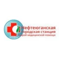 Станция скорой помощи - Нефтеюганск