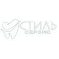 Стоматологическая клиника «Стиль-сервис» - Курск