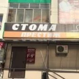 Стома Престиж - Якутск