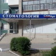 СтомАрт - Волгоград