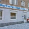Стоматологический салон Гущиной - Тула
