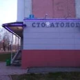 Стоматолог - Кемерово