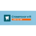 Стоматолог и Я - Казань