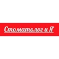 «Стоматолог и Я» в Софьино - Москва
