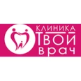 Стоматология «Твой врач» - Москва