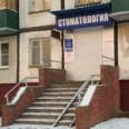 Стоматологическая клиника «Семейный стоматолог» - Тамбов