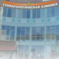 Стоматологическая клиника «Смайл Дент» - Москва
