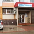 Стоматологическая клиника «Спектр Дент» - Москва