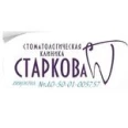 Стоматологическая клиника Старкова - Москва