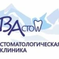 Стоматологическая клиника «Вастом» - Набережные Челны