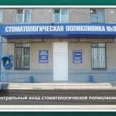 Стоматологическая поликлиника №3 - Магнитогорск
