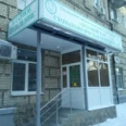 Стоматологическая поликлиника - Балашов