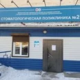 Стоматологическая поликлиника №2 на Терешковой - Улан-Удэ