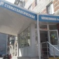 Городская стоматологическая поликлиника №2 - Тамбов