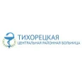 Стоматологическая поликлиника - Тихорецк