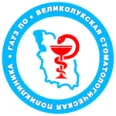 Стоматологическая поликлиника - Великие Луки