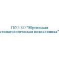 Стоматологическая поликлиника - Юрга