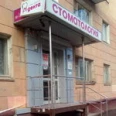 Стоматологическая клиника «Адента» - Саратов