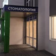 Стоматологическая клиника «Арс стом» - Саратов