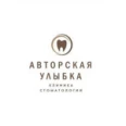 Стоматологическая клиника «Авторская Улыбка» на Висаитова - Ростов-на-Дону