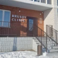 Стоматологическая клиника «Brusov clinic» - Благовещенск
