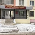 Стоматологическая клиника «Дент-Арт» - Липецк