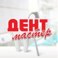 Стоматологическая клиника «Дент-Мастер» на Ломоносова - Архангельск