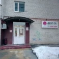 Стоматологическая клиника «Дент-СК» - Ставрополь