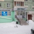 Стоматологическая клиника «Дентекс» - Липецк