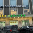 Стоматологическая клиника «Dentroom» - Махачкала