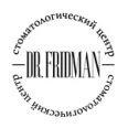 Стоматологический Центр «Доктор Фридман» - Москва