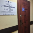 Стоматологическая клиника «Doctor White+» - Москва