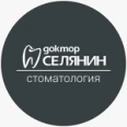 Стоматологическая клиника «Доктор Селянин» на Петра Ломако - Красноярск