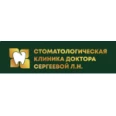 Стоматологическая клиника доктора Сергеевой - Омск