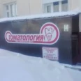 Стоматологическая клиника «Eldent» на Одоевского - Новосибирск