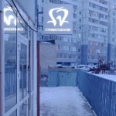 Стоматологическая клиника «Елена Дент» - Ульяновск