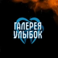 Стоматологическая клиника «Галерея улыбок» - Тольятти