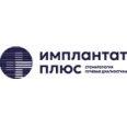 Стоматологическая клиника «Имплантат плюс» - Новосибирск