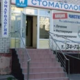 Стоматологическая клиника «Mr. Дент» на Шишкова - Тюмень