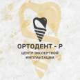 Стоматология «Ортодент-Р» - Владивосток