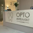 Стоматологическая клиника «ОртоИнтеллект» - Москва