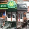 Стоматологическая клиника «Панацея» - Томск