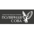 Стоматологическая клиника «Полярная сова» - Мурманск