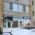 Стоматологическая клиника «Семейный стоматолог» - Саратов