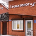 Стоматологическая клиника «Стоматолог и Я» - Москва