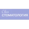 Стоматологическая клиника «Своя стоматология» - Москва