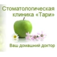 Стоматологическая клиника «Тари» - Калининград